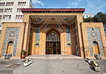 National Arts Museum in Tehran